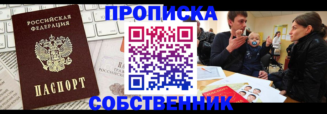 прописка гарантия в Сафоново