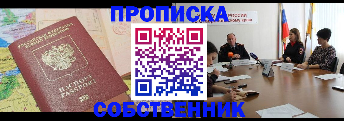 прописка в квартире в Сафоново