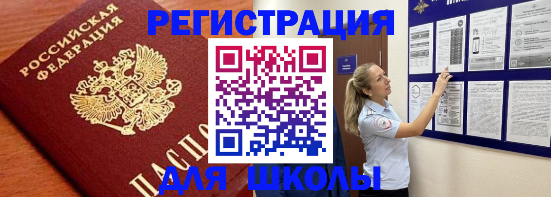прописка ребенка в Сафоново